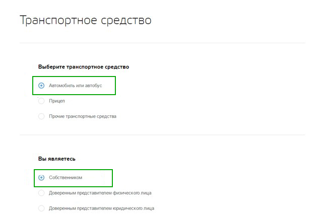 Регистрация ТС через Госуслуги - Шаг 3