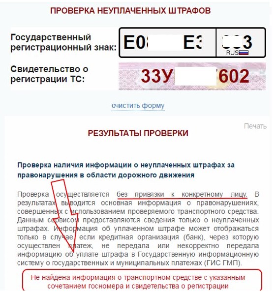 Вид окна при отсутствии штрафов
