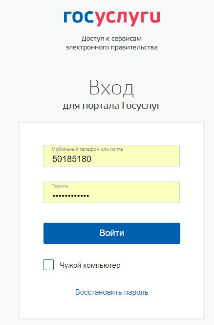 Вход на Госуслуги