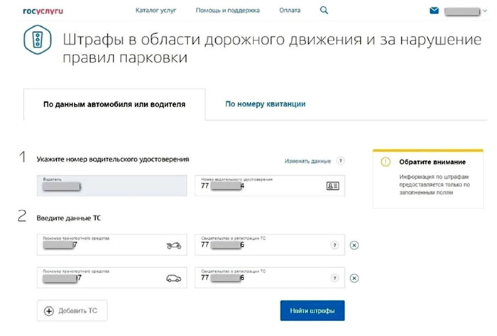 Поиск штрафа на Госуслугах