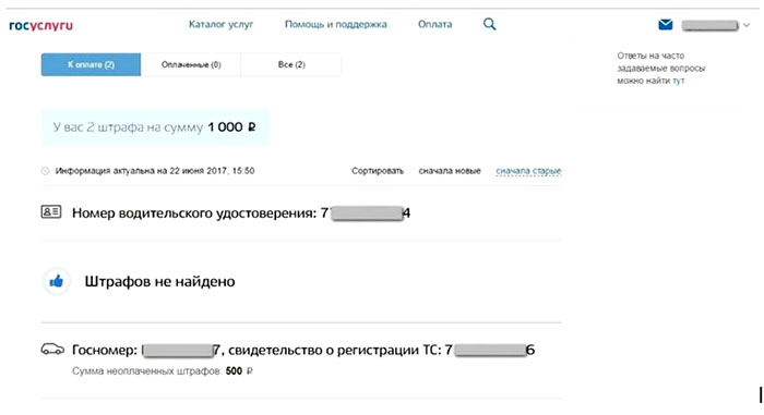 Информация о штрафе на Госуслугах