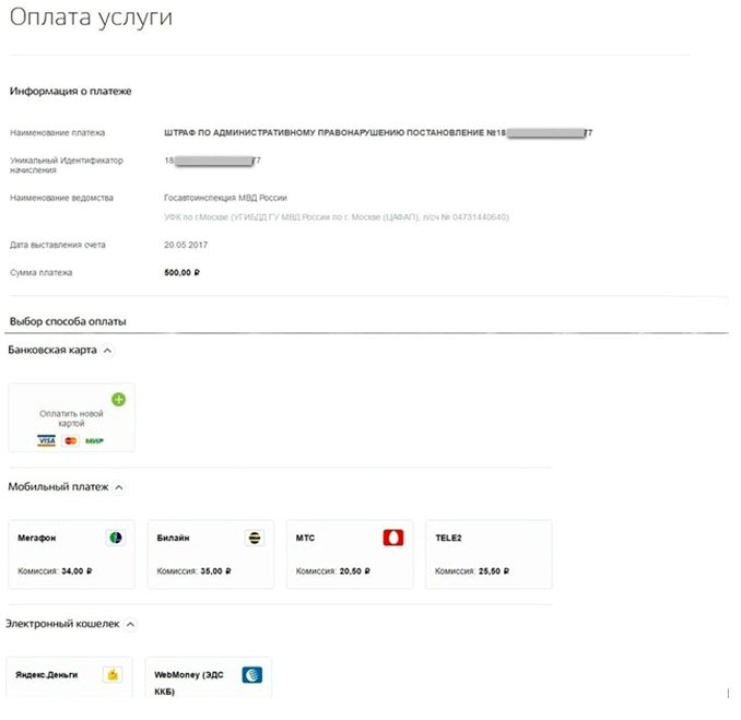 Оплата штрафа на Госуслугах