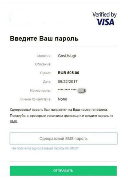 Подтверждение оплаты штрафа на Госуслугах