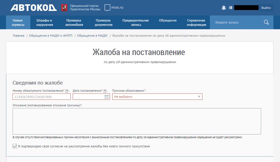 Как обжаловать штраф гибдд через госуслуги пошаговая. Обжалование штрафа госуслуги. Мади штрафы. Госуслуги обжалование штрафа ГИБДД. Обжаловать штраф Мади.
