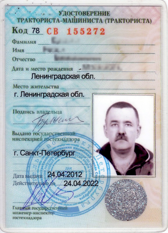Образец водительского удостоверения тракториста-машиниста