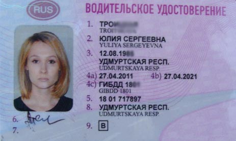 Образец водительского удостоверения