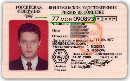 Пластиковые водительские права старого образца
