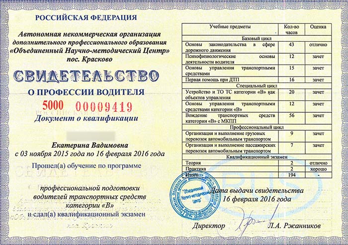 Свидетельство о профессии водителя