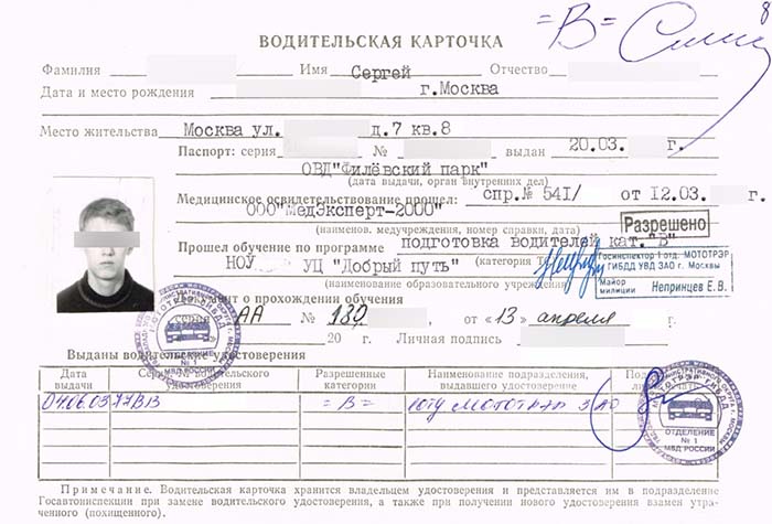Водительская карточка