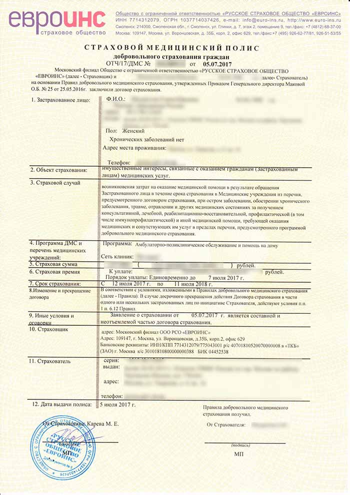 Пример полиса ДМС