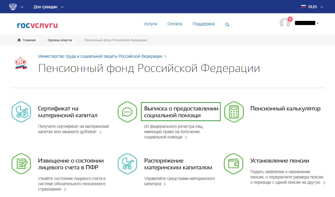 Справка Стд Р Заказать На Госуслугах
