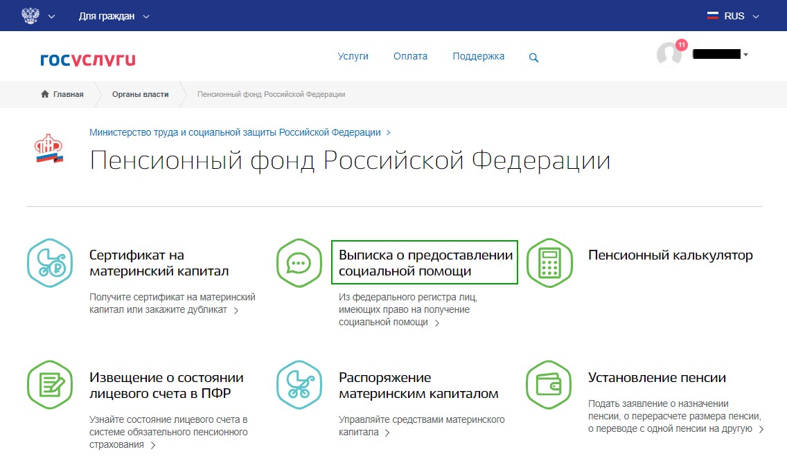 Стаж пенсионный фонд госуслуги