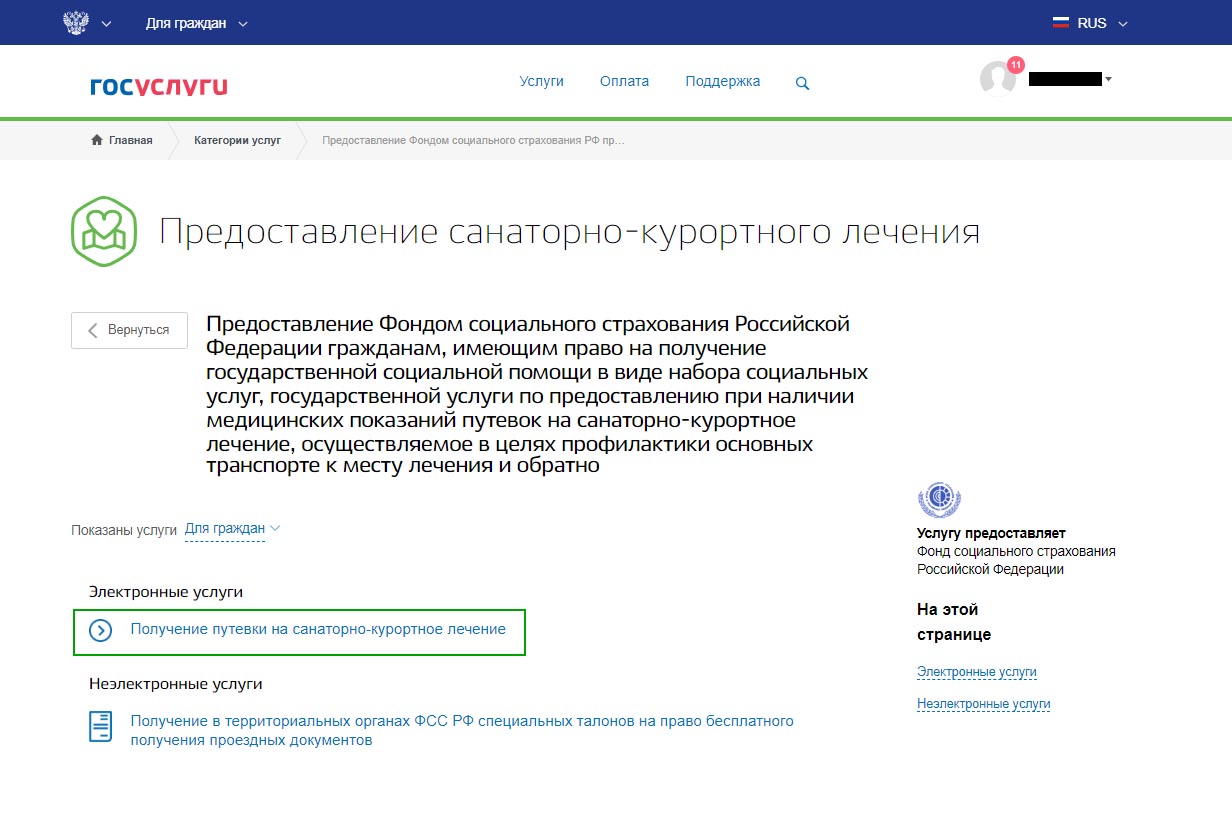 Подать заявление фсс через госуслуги. Справка ФСС через госуслуги. Как заказывать справки из ФСС через госуслуги. Как получить справку из ФСС через госуслуги. Как подать заявление в ФСС через госуслуги.