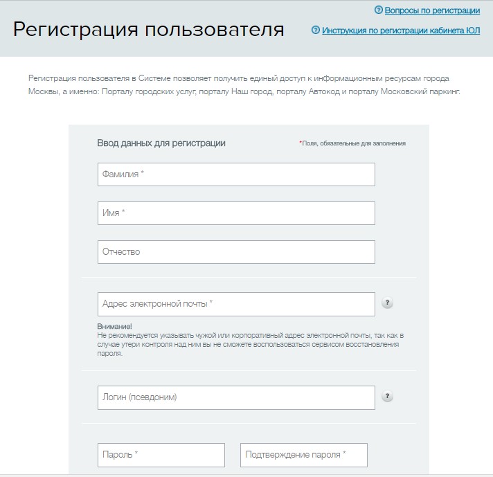 Регистрация пользователя на сайте Мосгорфонда ОМС