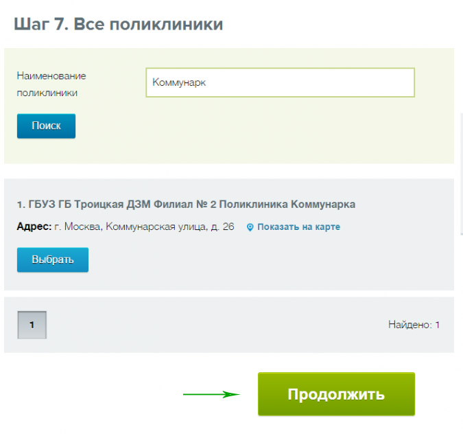 Выбор поликлиники для прикрепления