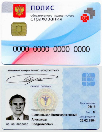 Электронный полис ОМС