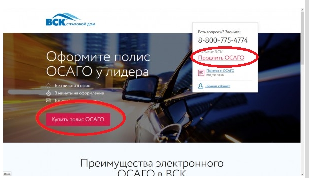 Покупка и продление ОСАГО