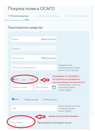 Заполнение характеристик при покупке ОСАГО