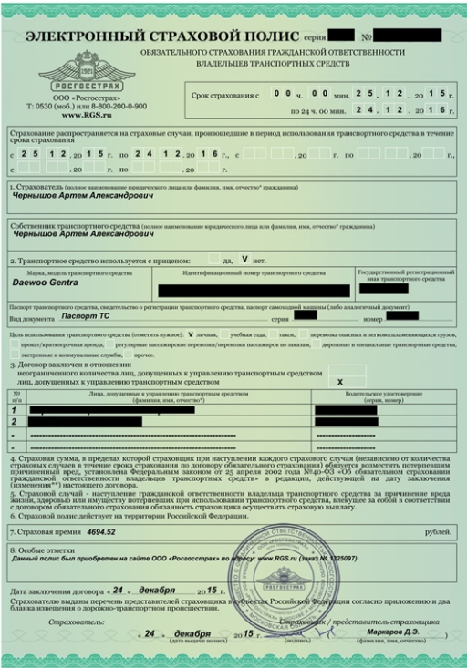 Полис Росгосстрах