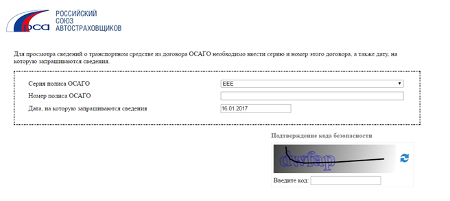 Форма проверки действительности полиса ОСАГО
