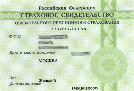 СНИЛС старого образца