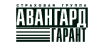 Авангард-Гарант