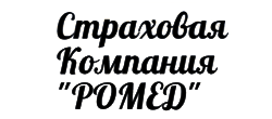 РОМЕД
