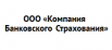 Компания банковского страхования
