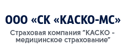 Каско-Медицинское страхование