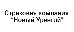Новый Уренгой