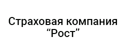 Рост