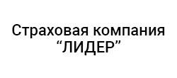 ЛИДЕР