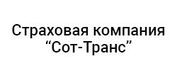 Сот-Транс