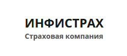 ИНФИСТРАХ