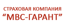 МВС-Гарант