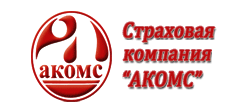 АКОМС