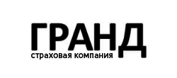 Гранд