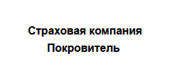 Покровитель
