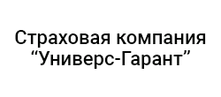 Универс-Гарант