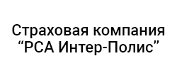 РСА Интер-Полис
