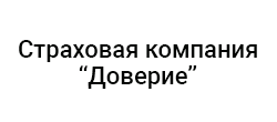 Доверие