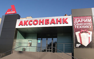 Истчоник фото: aksonbank.ru